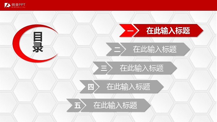 红色欧洲式商务PPT模板