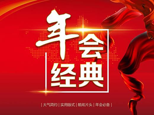 红色高端大气公司企业年会总结颁奖联欢动态PPT模板