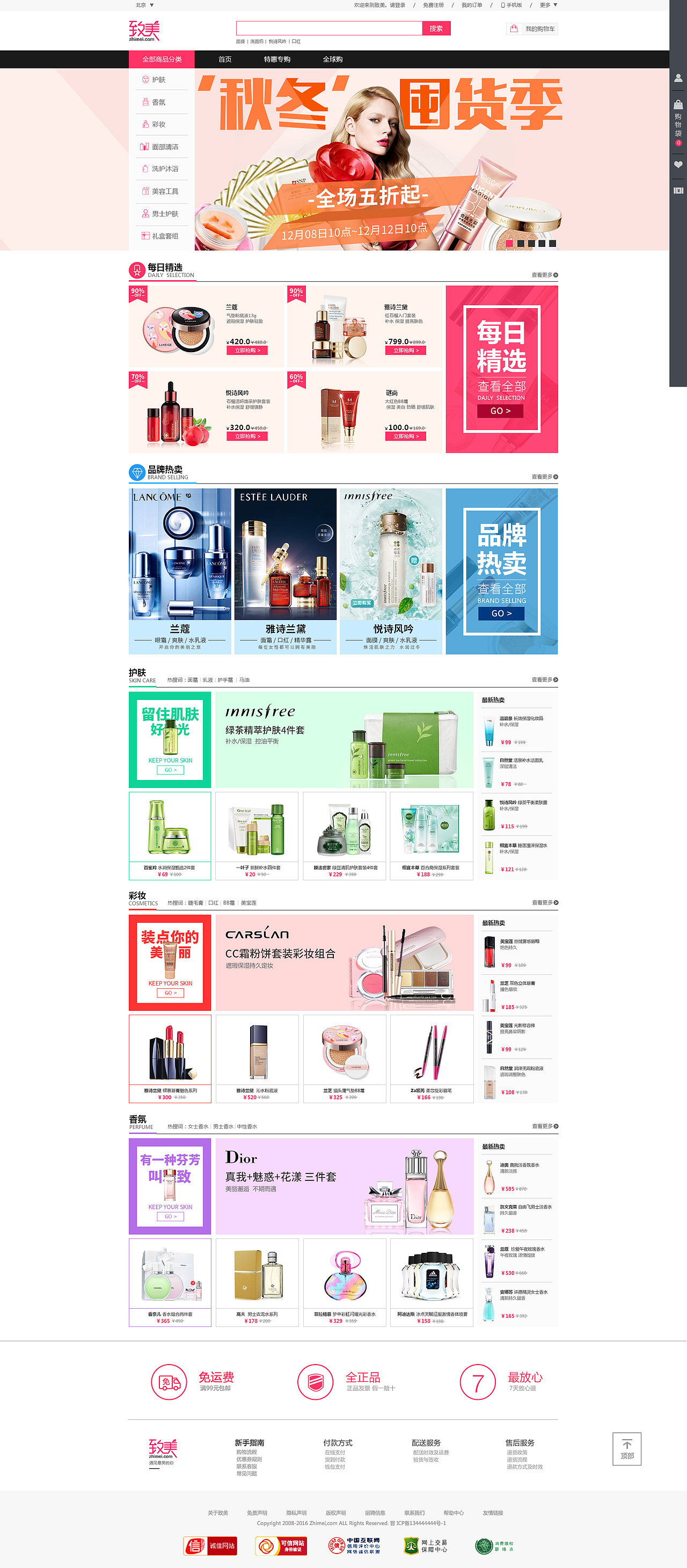 【天猫淘宝】电商部分专题详情页设计(真实项目)