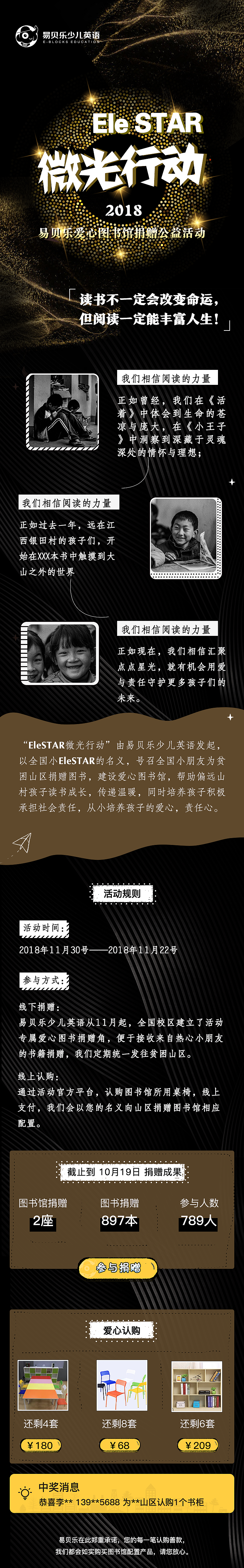 易贝乐微光行动