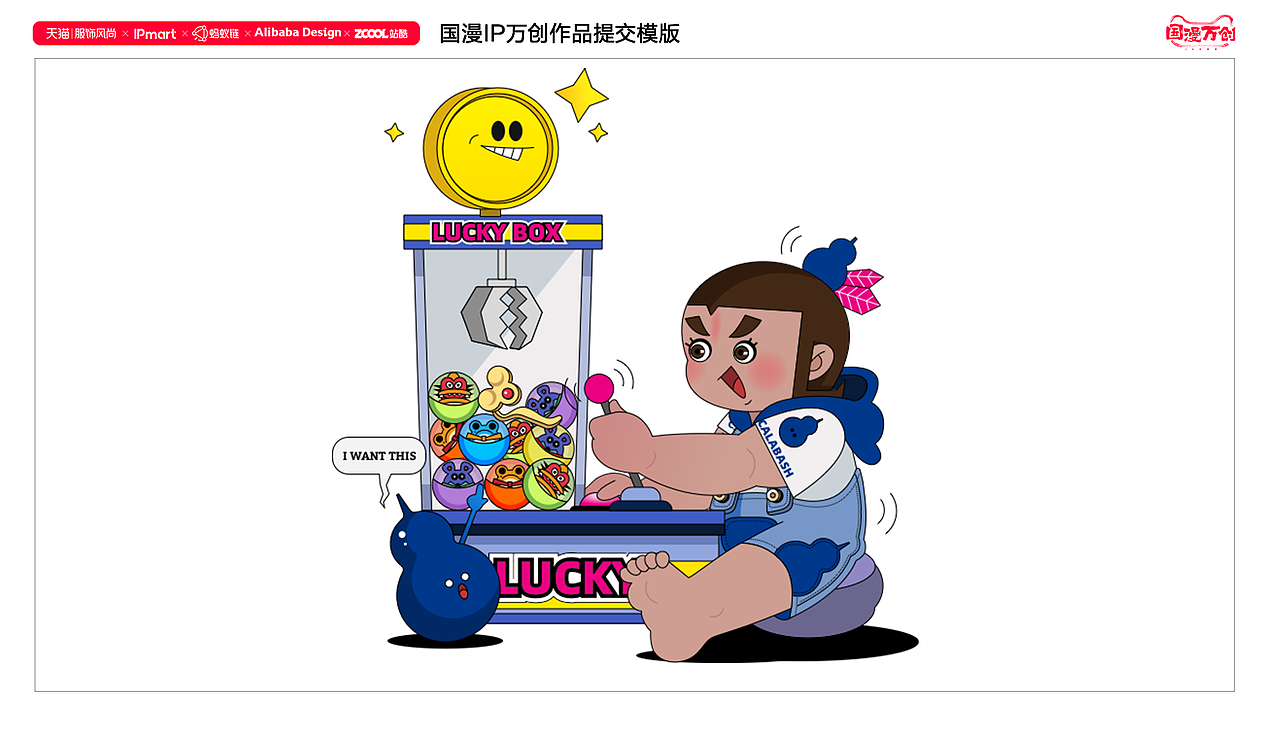 六娃抓娃娃,最想要的还是那个"玉如意"