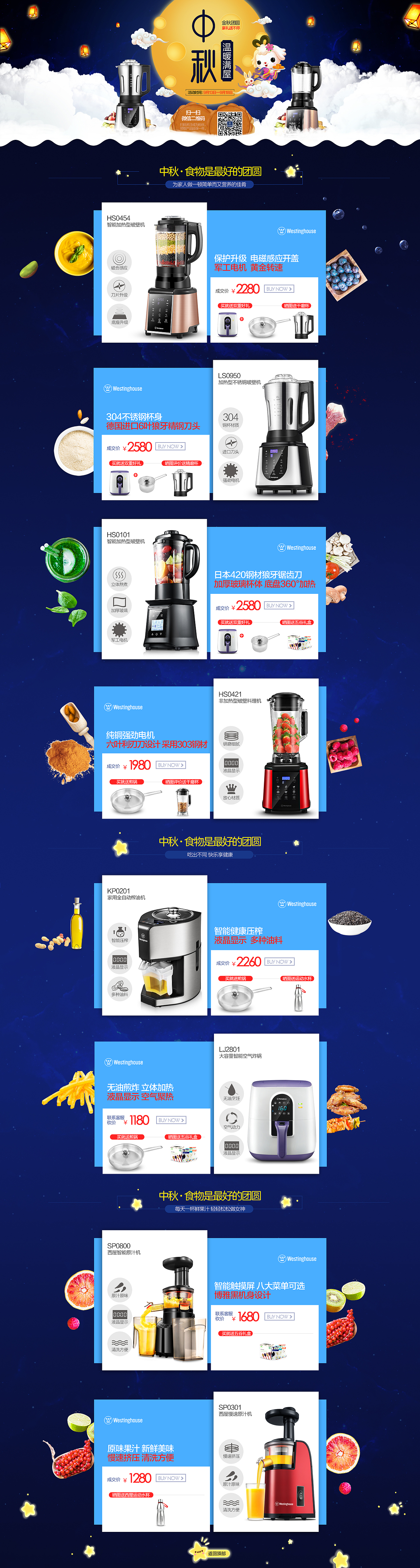 中秋首页（图ZNTkzMDkyMDg=） - 电商 - 站酷设计师壞脾氣原创素材 - 站酷ZCOOL