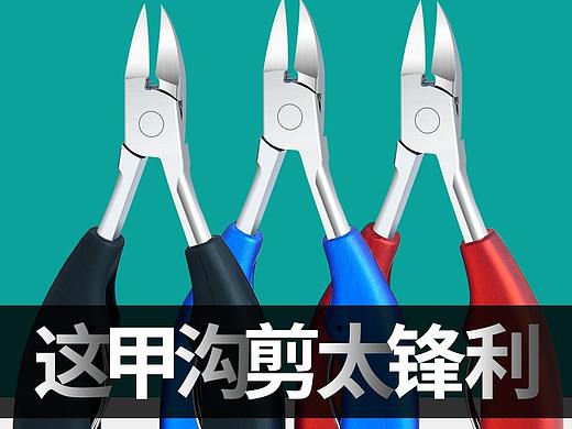 鹰嘴钳指甲钳