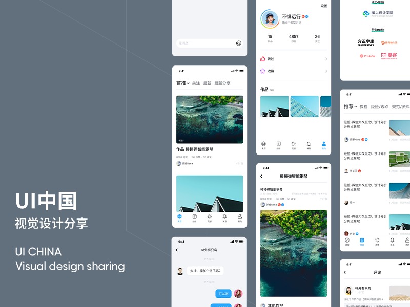 UI中国App_产品设计分享