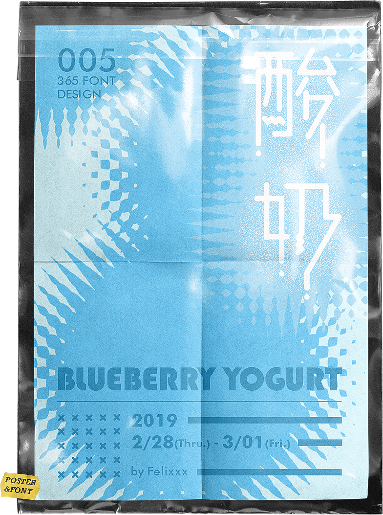 365 FONT&POSTER DESIGN|海报字体小结