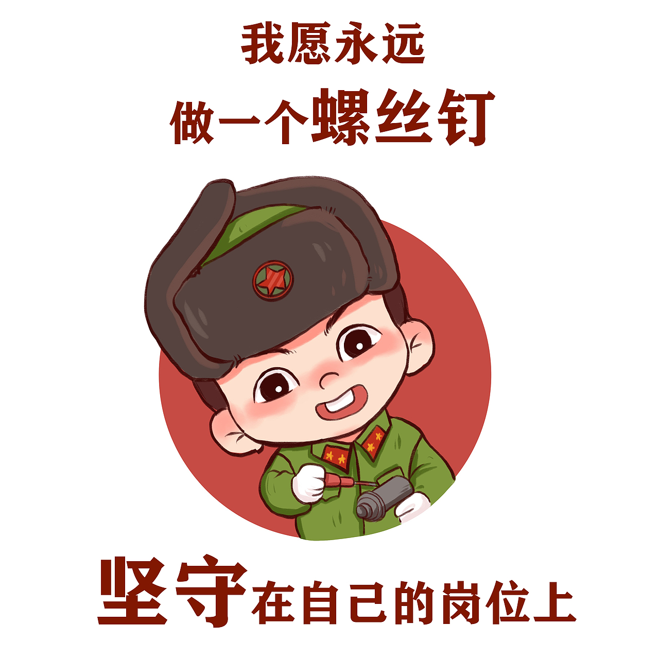 雷锋插图（图ZMjQ1MTg2Njky） - 创作习作 - 站酷设计师隐藏在棋盘之下原创素材 - 站酷ZCOOL
