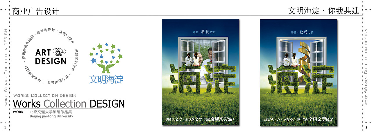 北京交通大学优秀作品集之【商业品牌设计】——大学作品的点滴刻录