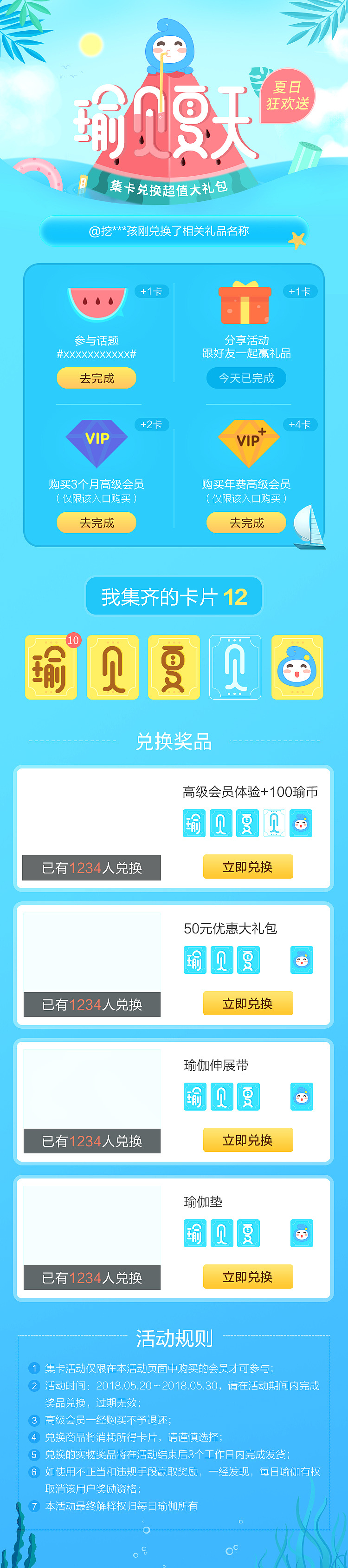 夏日集卡活动h5