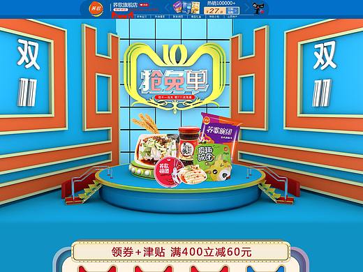 荞歌碗团店铺页面设计