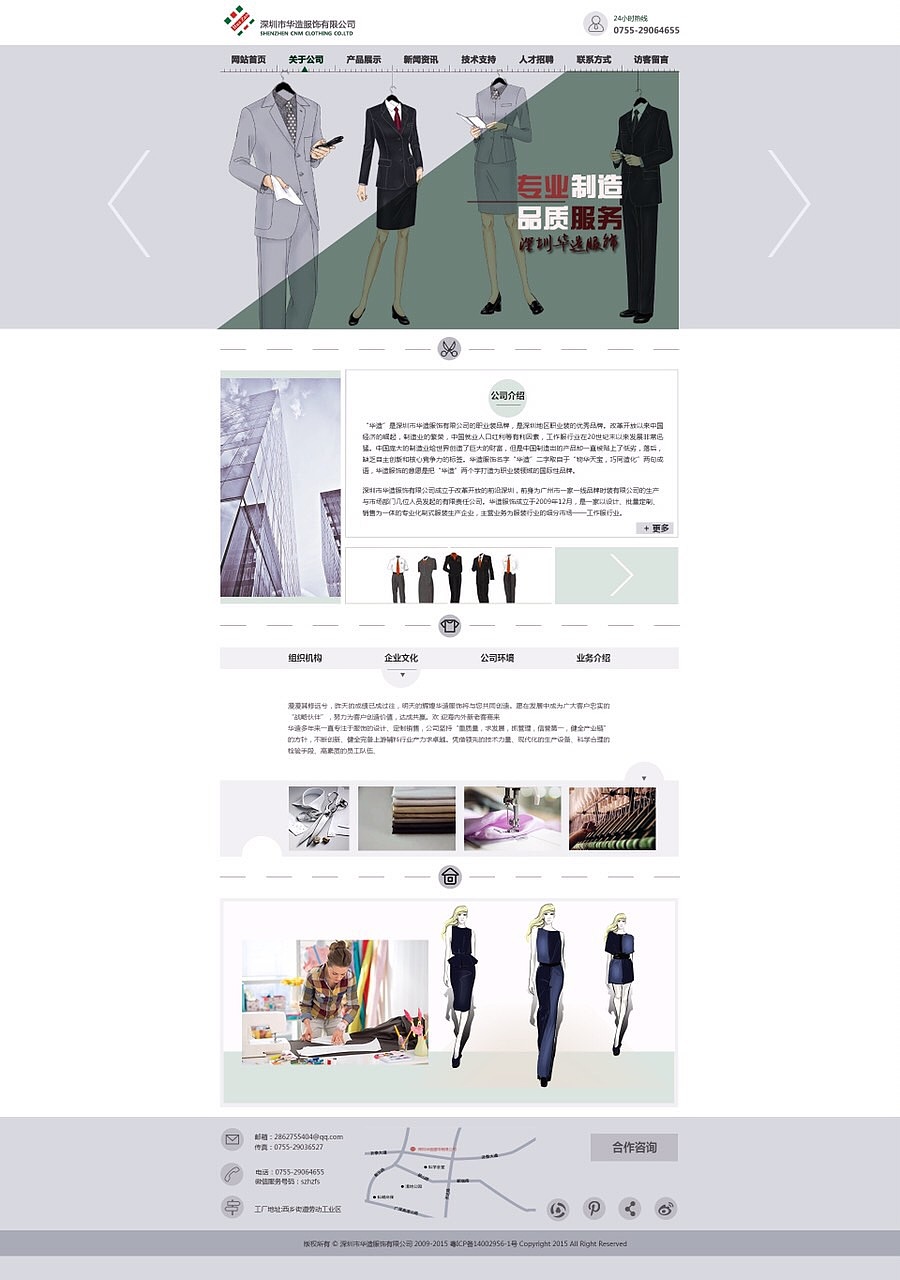 网页设计服装公司