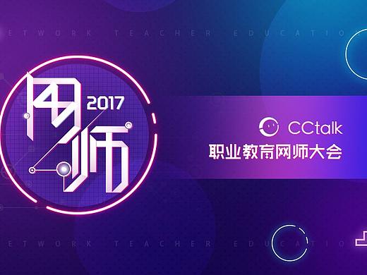cctalk网师大会kv视觉方案（个人主页-ZMjUyMTQ4NDA=） - 品牌 - 站酷设计师MRSMITH000原创素材 - 站酷ZCOOL