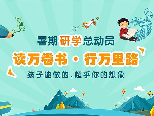 研学旅行专题页面