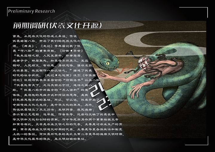 文创 伏羲神话插画设计（图ZMzU4MjU5NDc2） - 商业插画 - 站酷设计师洛尘ywb原创素材 - 站酷ZCOOL