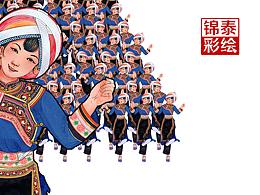 民族文创