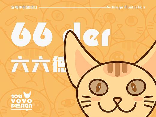 原创公司IP设计｜猫咪六六德和龙猫龙七七