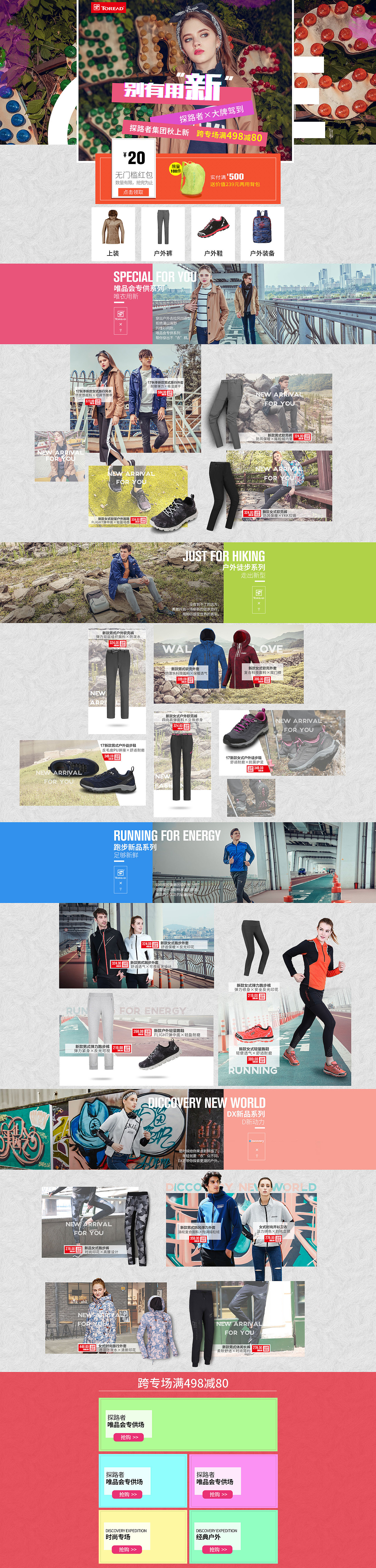 日常大促销页面