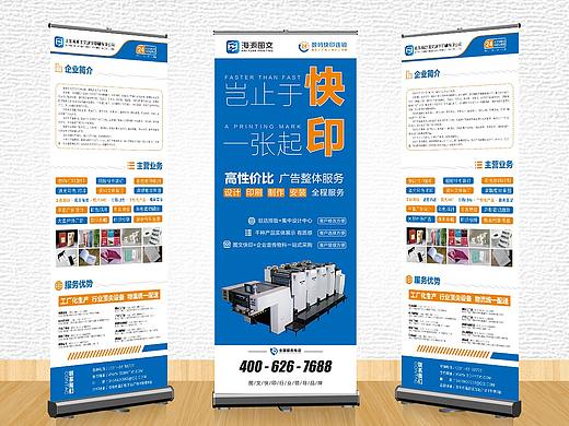 展架易拉宝设计 图文广告公司
