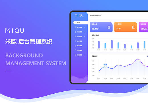 后台管理系统界面设计