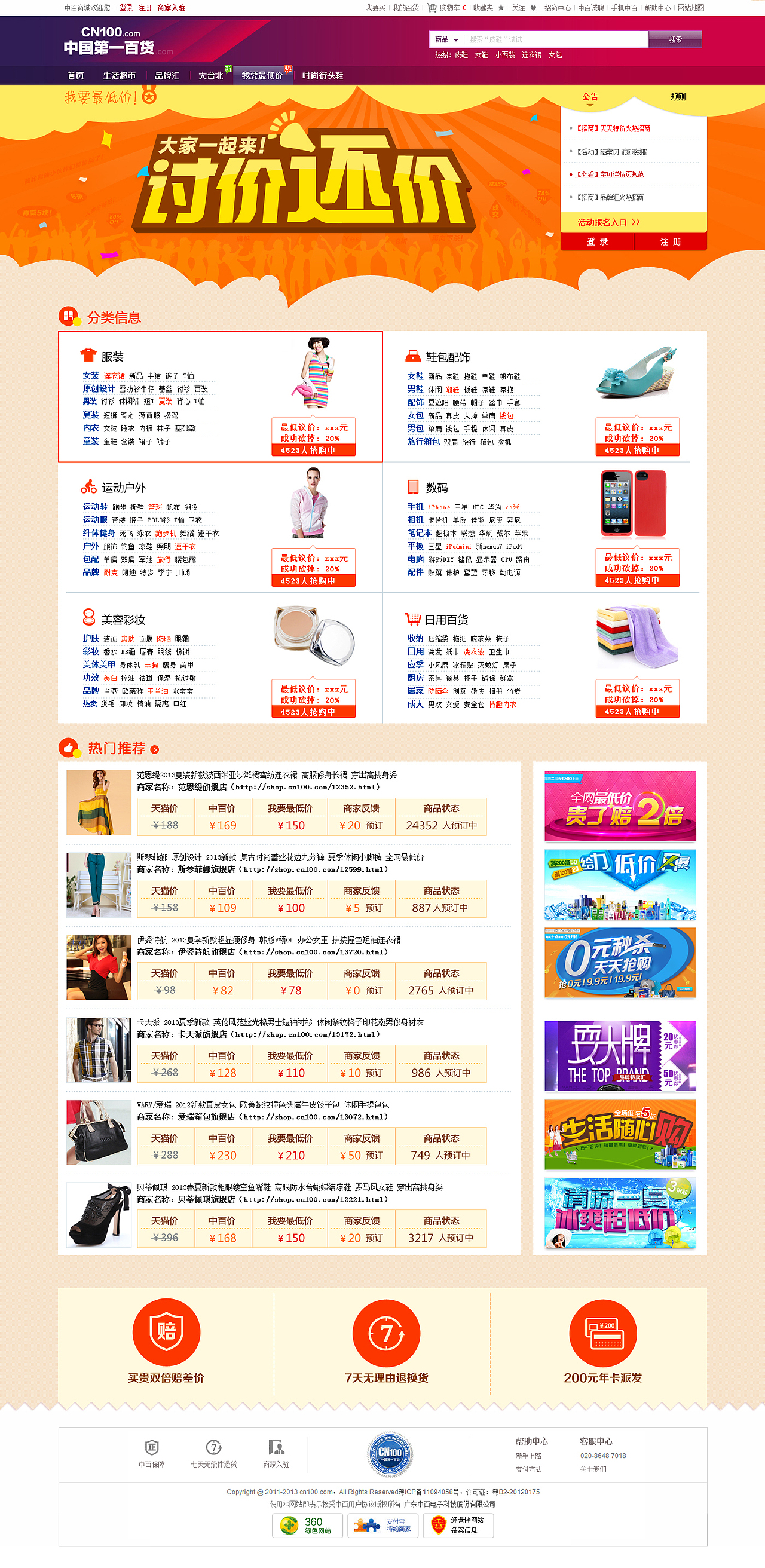 最低价 活动专题页（图ZMTgwMTY1MTY=） - 电商 - 站酷设计师ltao2013原创素材 - 站酷ZCOOL