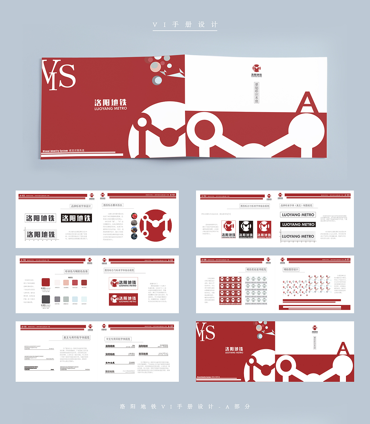 VI手册练习 | 洛阳地铁视觉识别系统