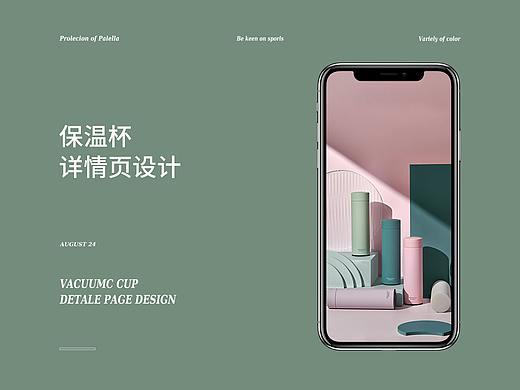 保温杯详情页包装