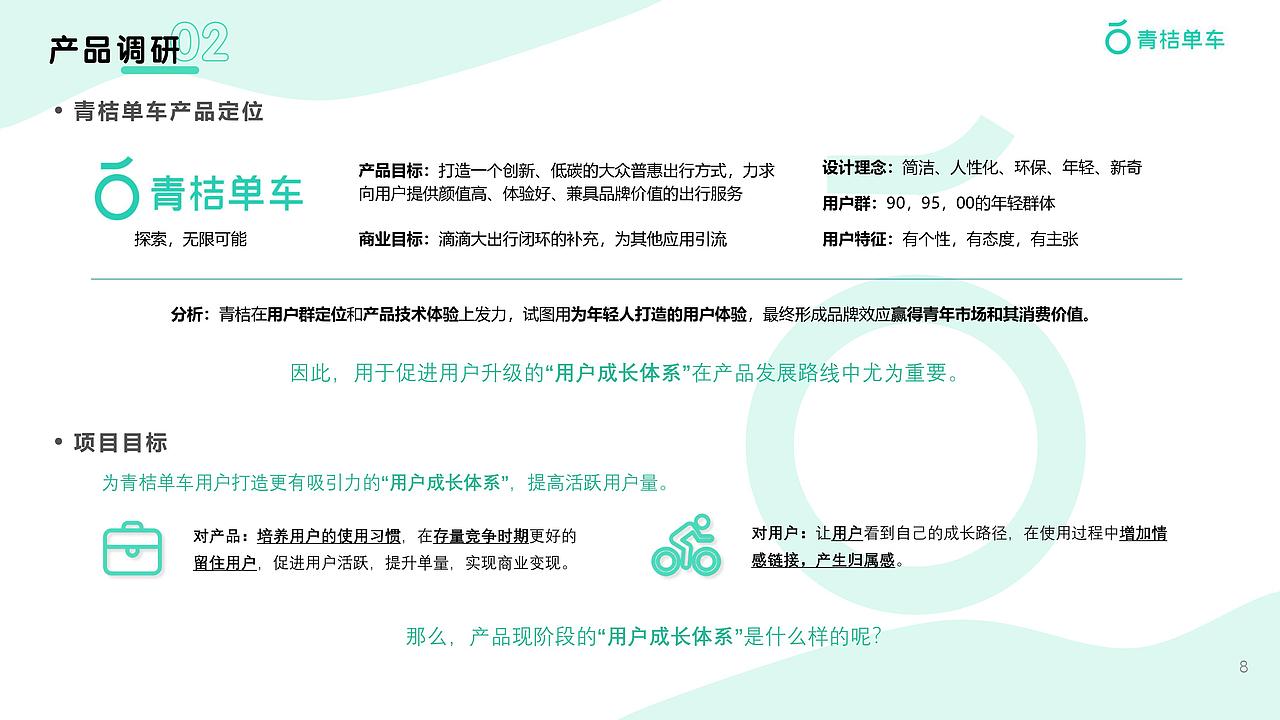 健康导向积分体系“桔汁”——青桔单车成长体系设计