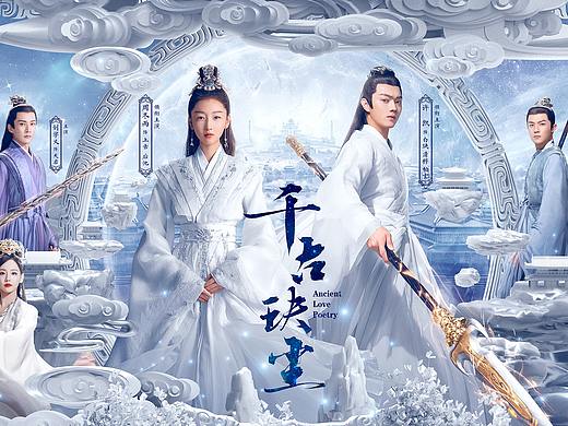 千古玦尘-主视觉海报策划