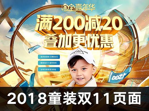 2018童装双11页面来一波