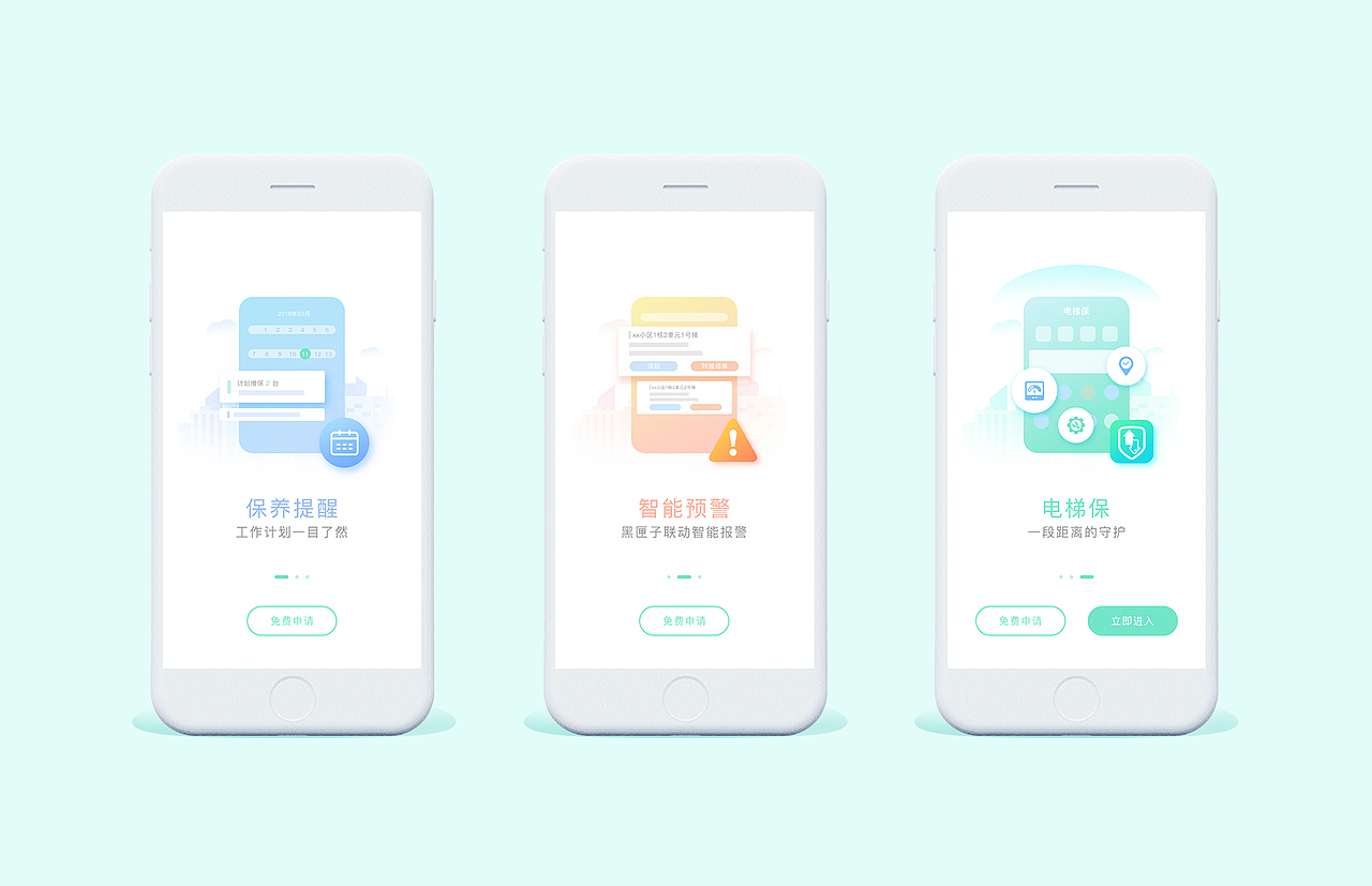 引导页设计（图ZMTY5NTM4NzI0） - APP界面 - 站酷设计师小白zhu原创素材 - 站酷ZCOOL
