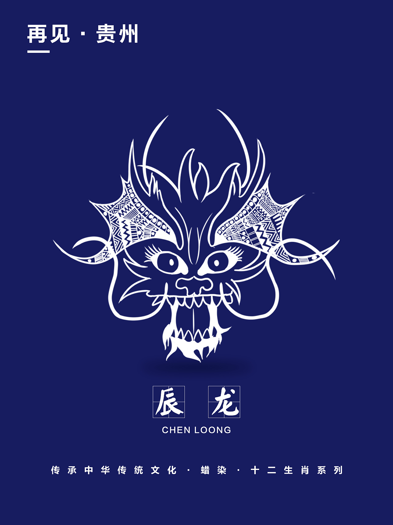 十二生肖&蜡染（续集）（图ZMTk5MDkyOTIw） - 其他平面 - 站酷设计师天乐设计原创素材 - 站酷ZCOOL