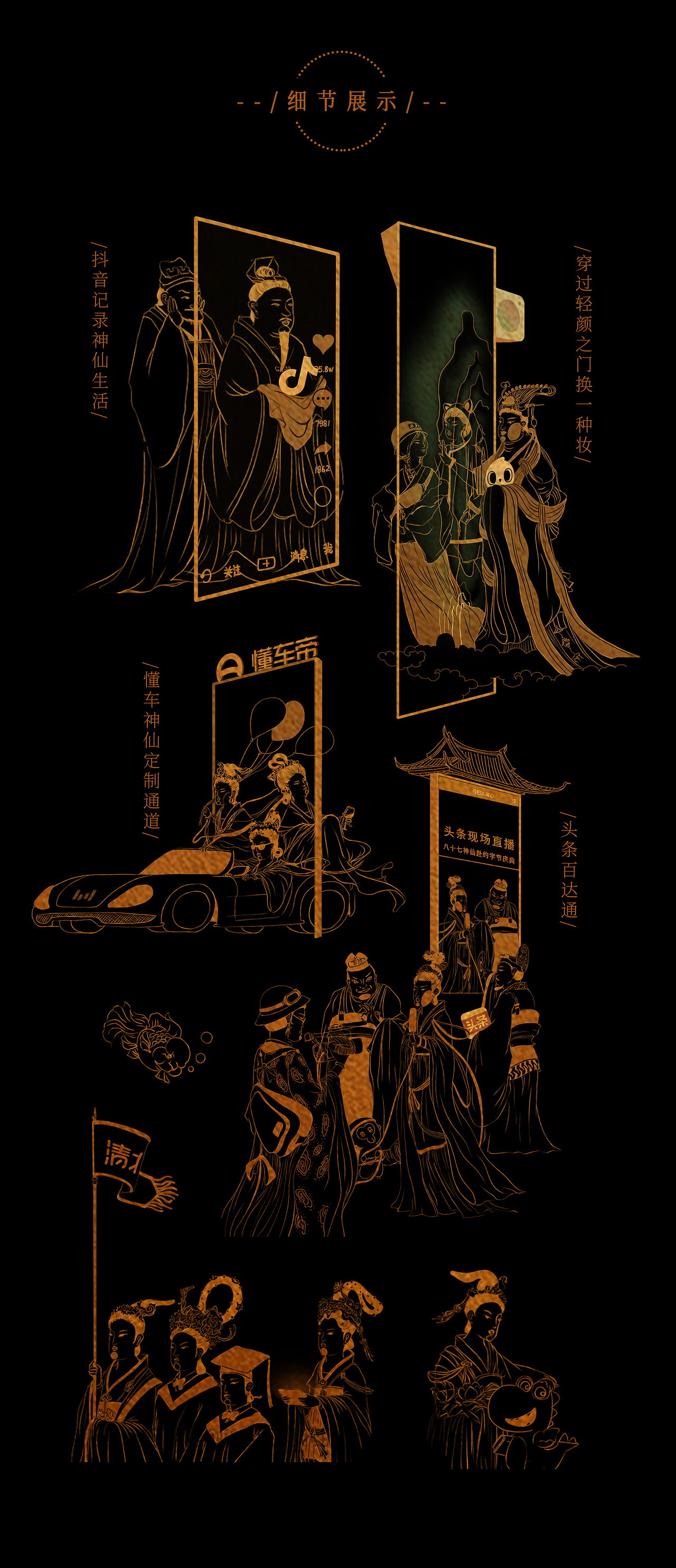 字节跳动 | 字节庆典，神仙开会