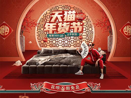 2021天猫年货节