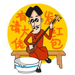 一套小表情--闲三哥