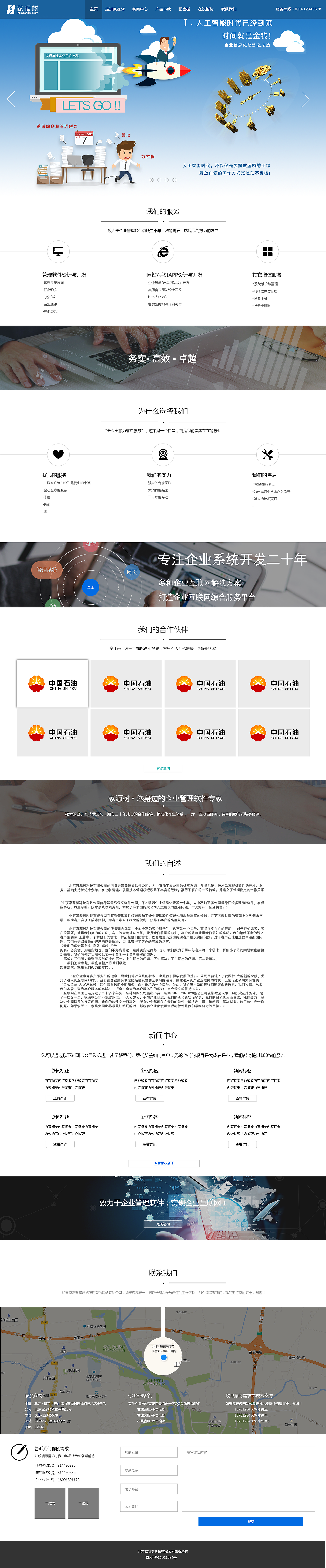 家源树网站主页（图ZMTI2NjgwNTE2） - 企业官网 - 站酷设计师归嘎原创素材 - 站酷ZCOOL