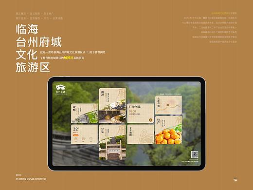 【台州府城文化旅游区】触摸屏系统