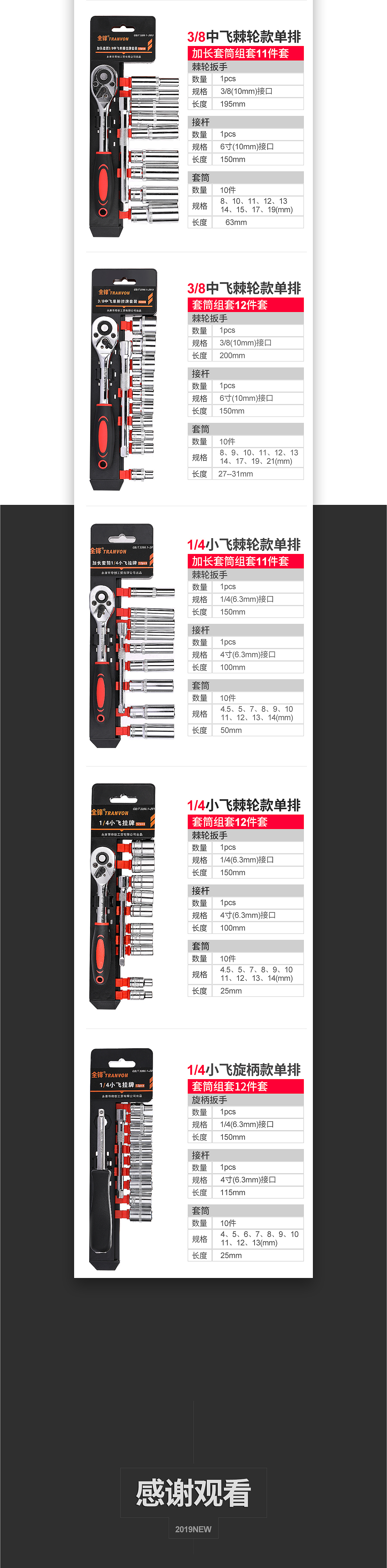棘轮扳手详情