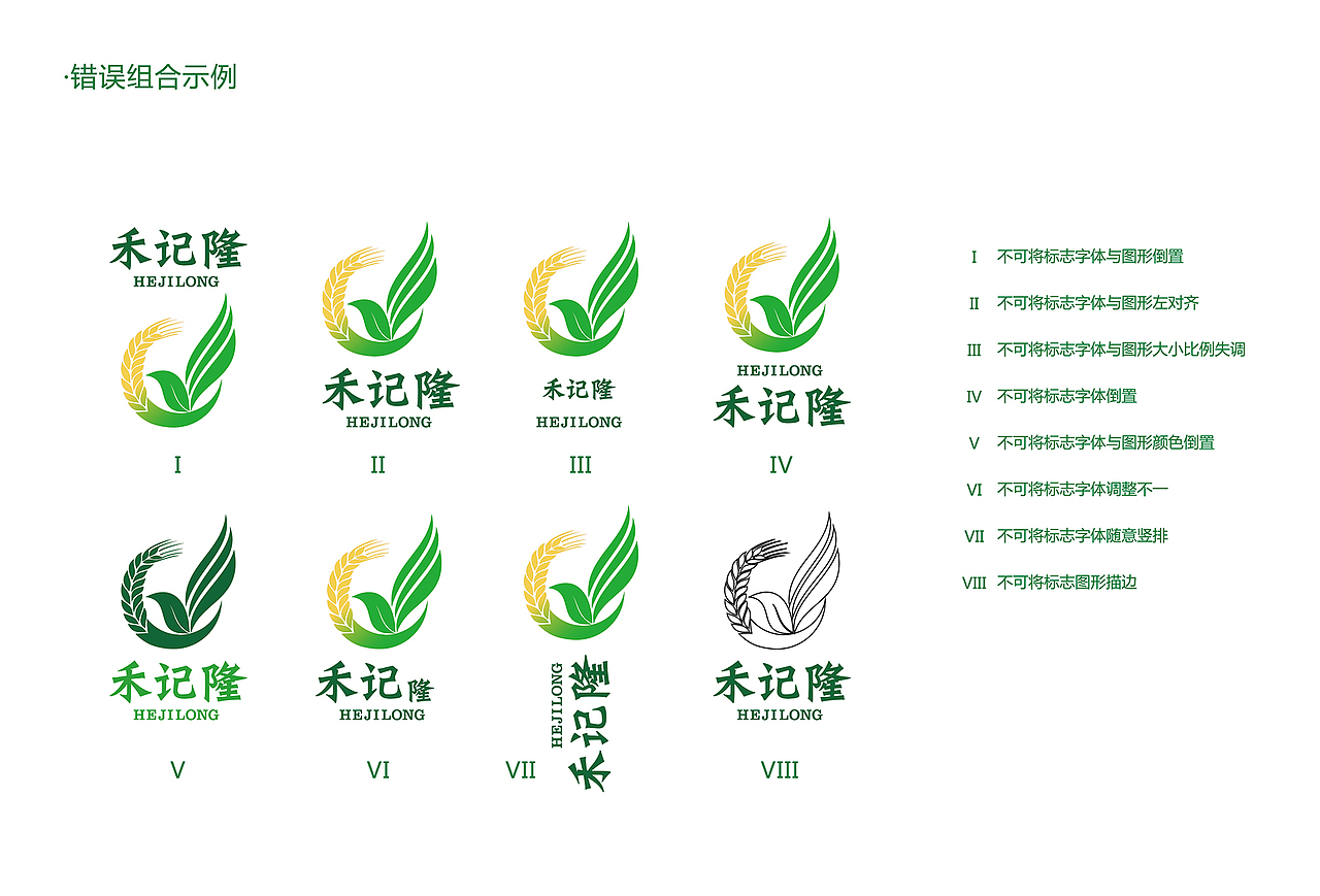 禾记隆LOGO设计