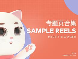 2020下半年电商页面合集