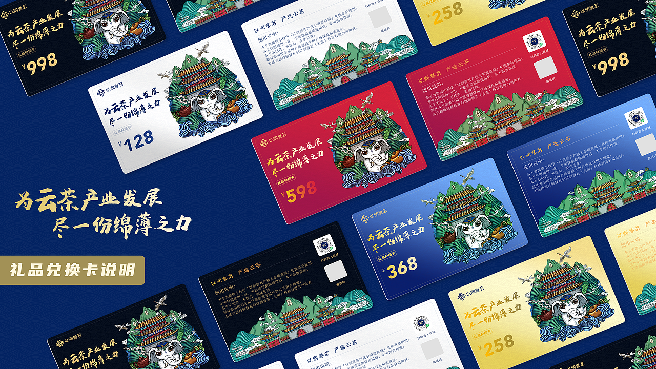 茶叶手机端设计