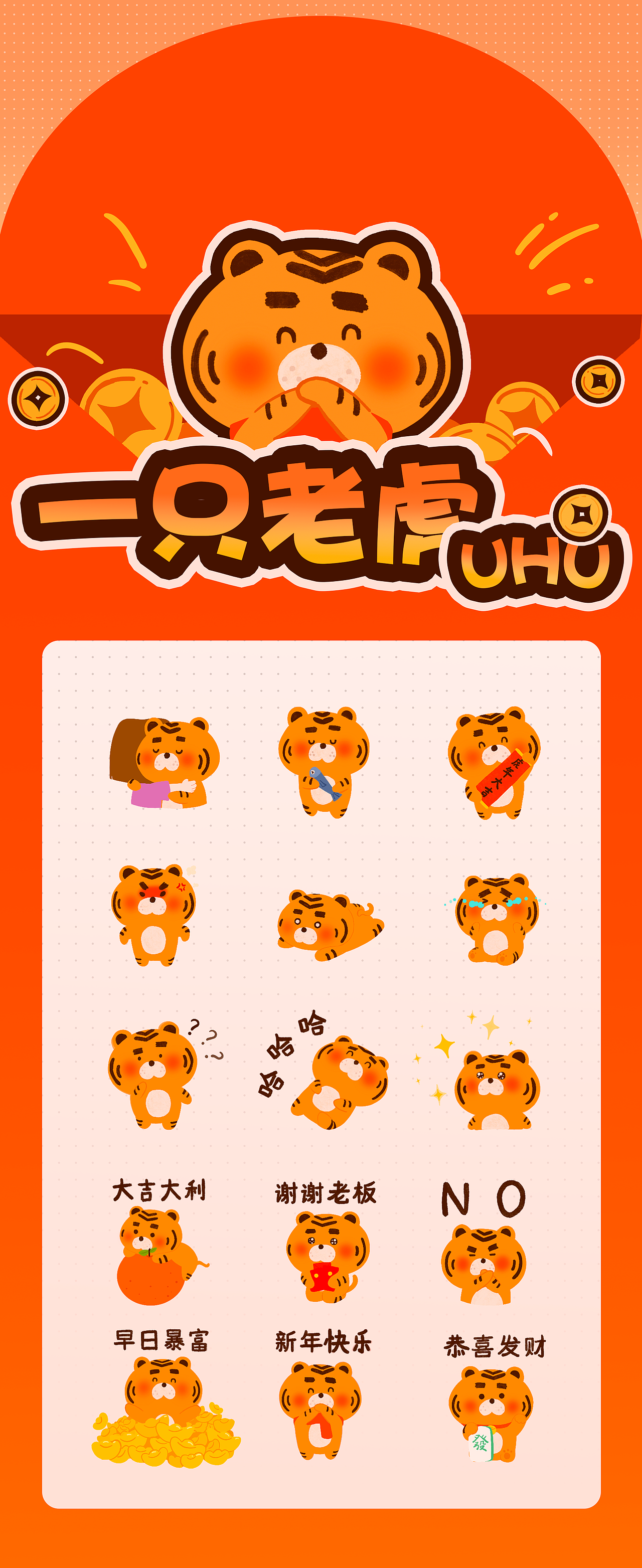 一只老虎UHU动态表情包（图ZMzMwNTIwMDI0） - 网络表情 - 站酷设计师碳水黑洞原创素材 - 站酷ZCOOL