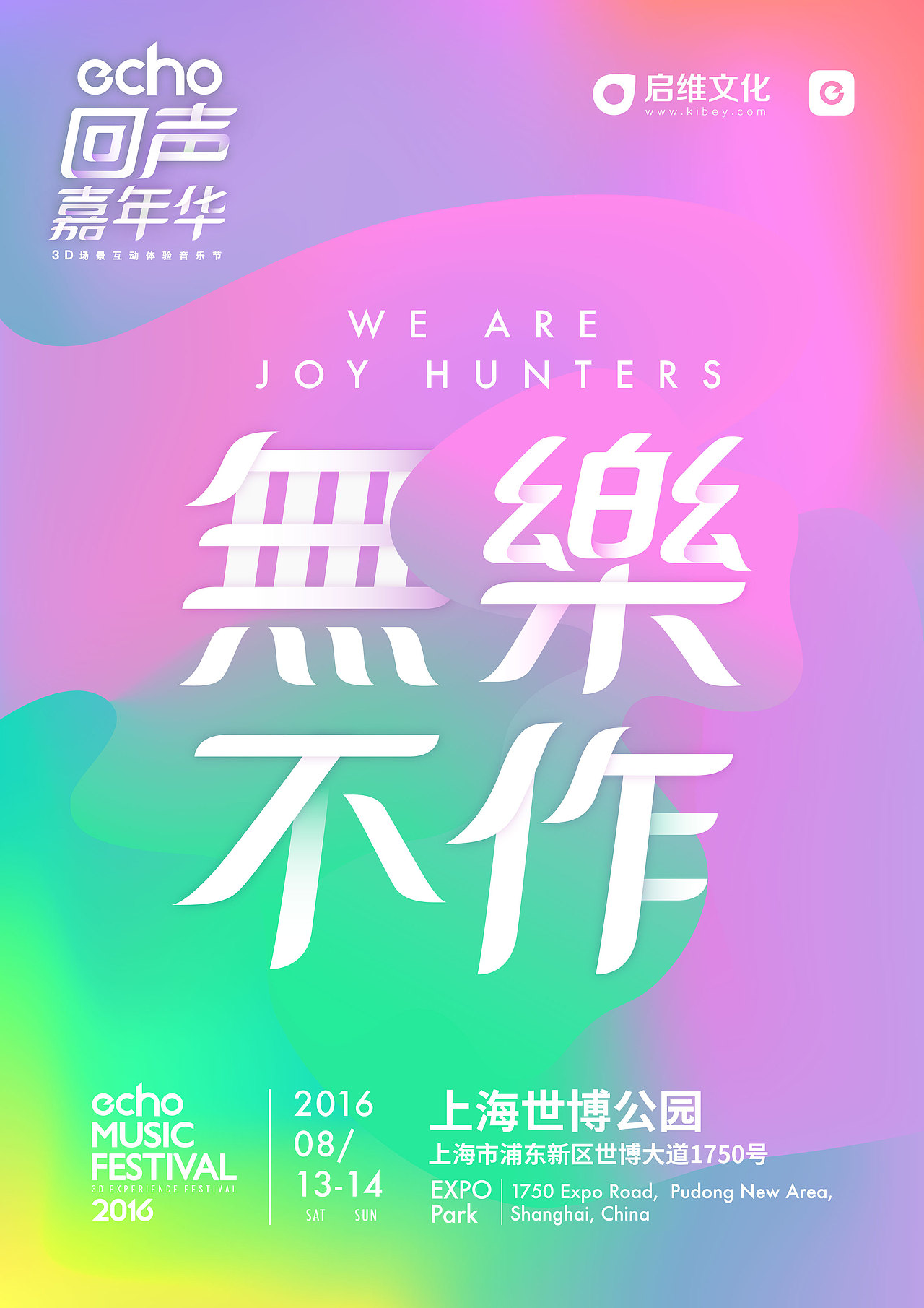 echo music festival 2016 视觉设计（图ZNjIwNzMzODQ=） - 品牌 - 站酷设计师陈乐哎原创素材 - 站酷ZCOOL