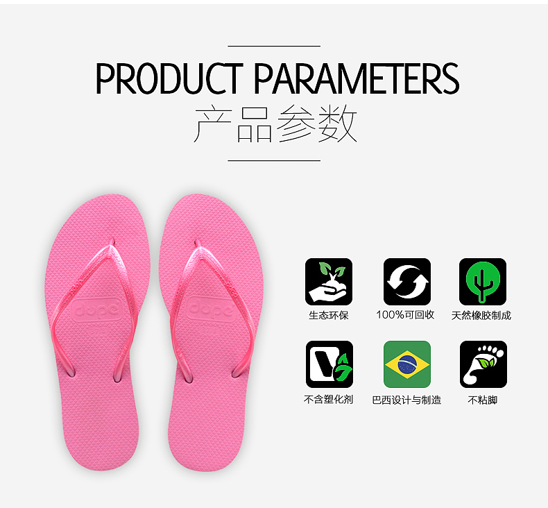 巴西进口拖鞋详情