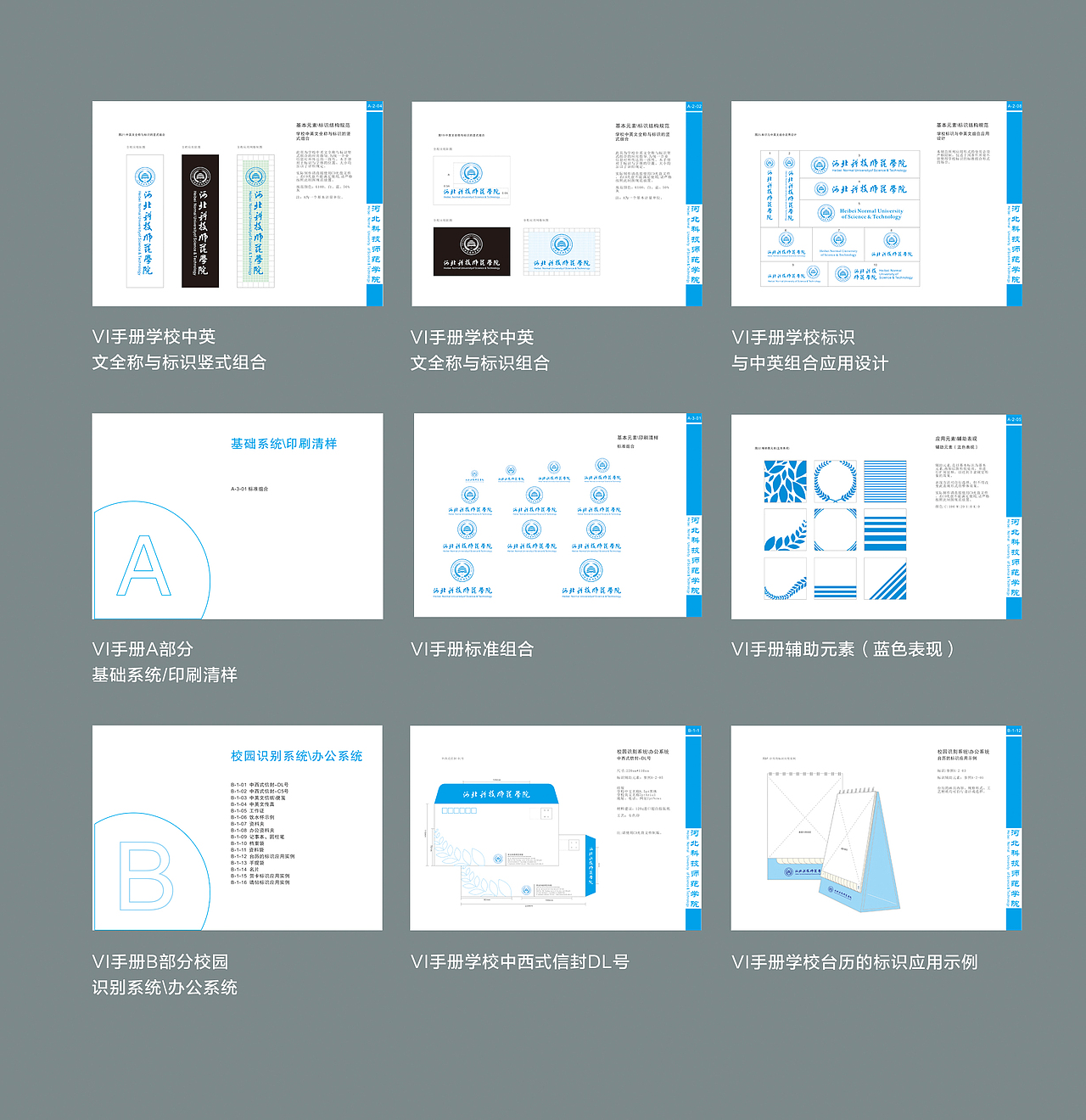学校VI系统设计