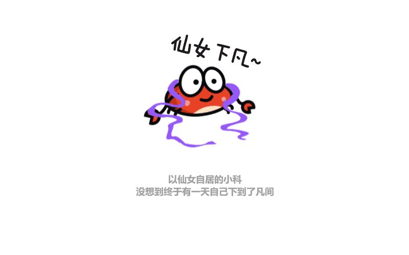 小螃蟹科科-Two little crabs（图ZMTQwMjc3MzY4） - 动效设计 - 站酷设计师虾米虾米呦原创素材 - 站酷ZCOOL