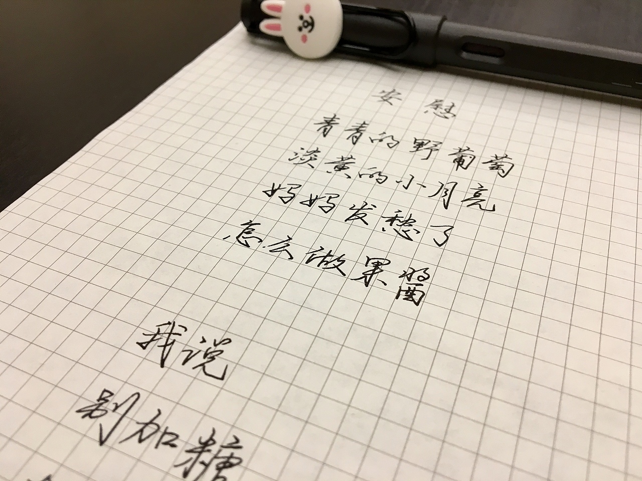 硬笔书法日常：顾城 《安慰》（图ZMTEzNTMyNjI0） - 书法 - 站酷设计师夭桃YaoTao原创素材 - 站酷ZCOOL