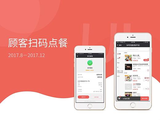 顾客扫码点餐