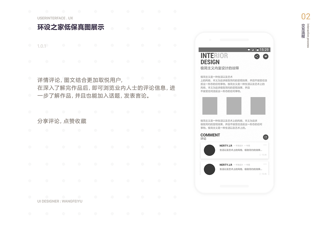 环设之家app(Android)