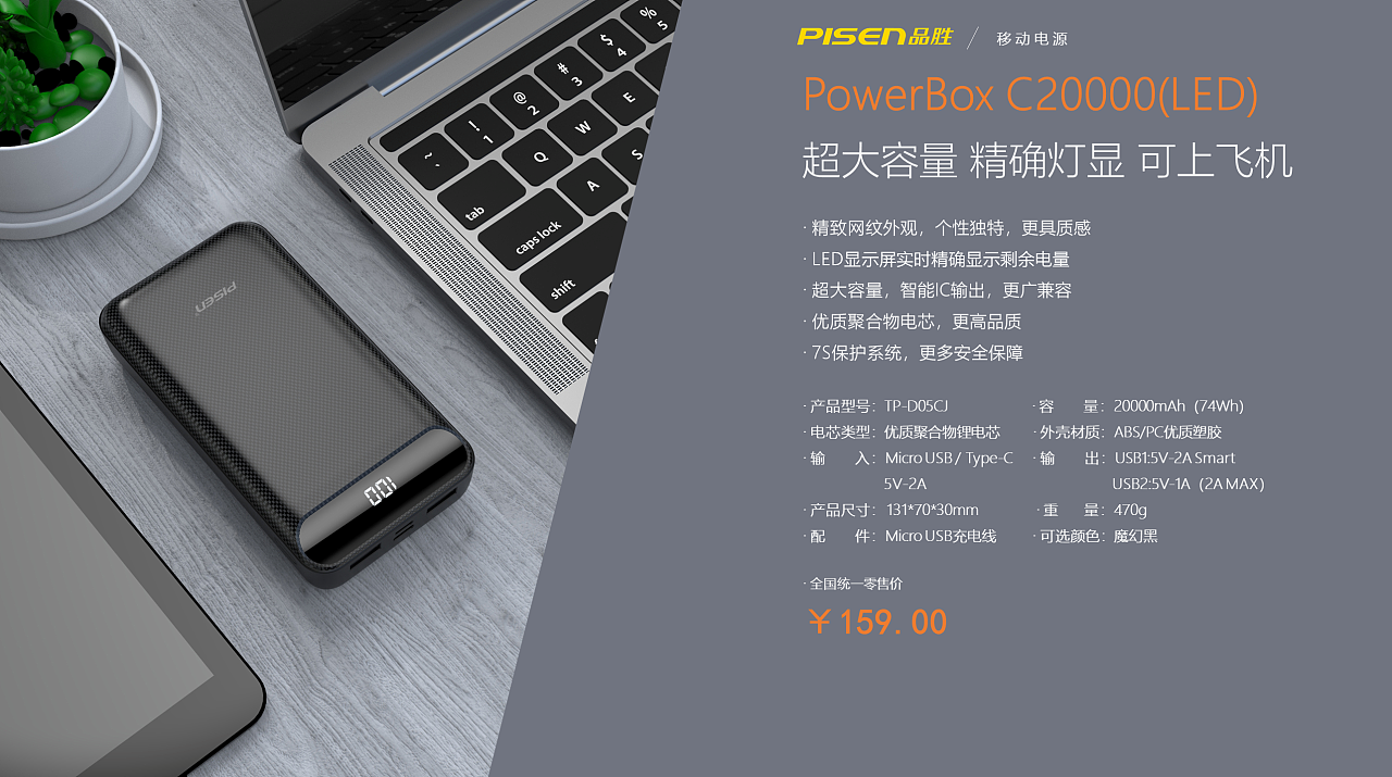 品胜移动电源产品宣传页|工业/产品|电子产品|请叫我faker - 原创作品