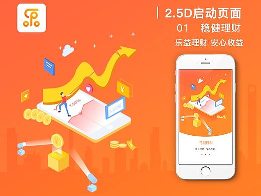 2.5D启动页加动效