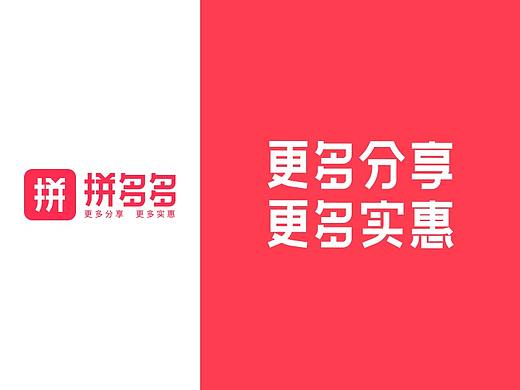 拼多多改版